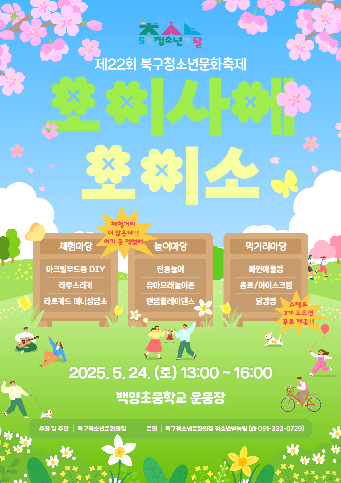 제22회 북구청소년문화축제 포스터.jpg