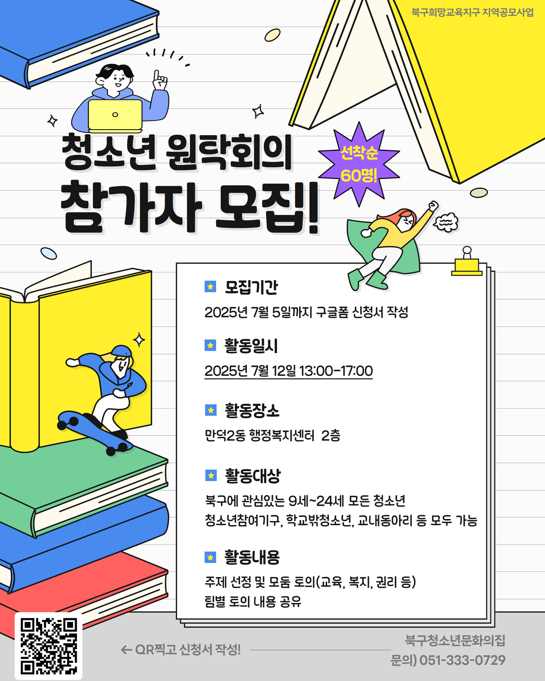 청소년원탁회의 포스터(최종).jpg