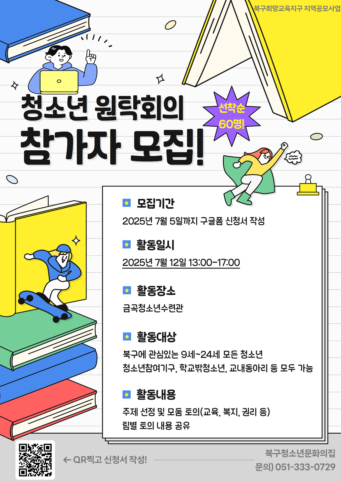 청소년원탁회의 포스터.jpg