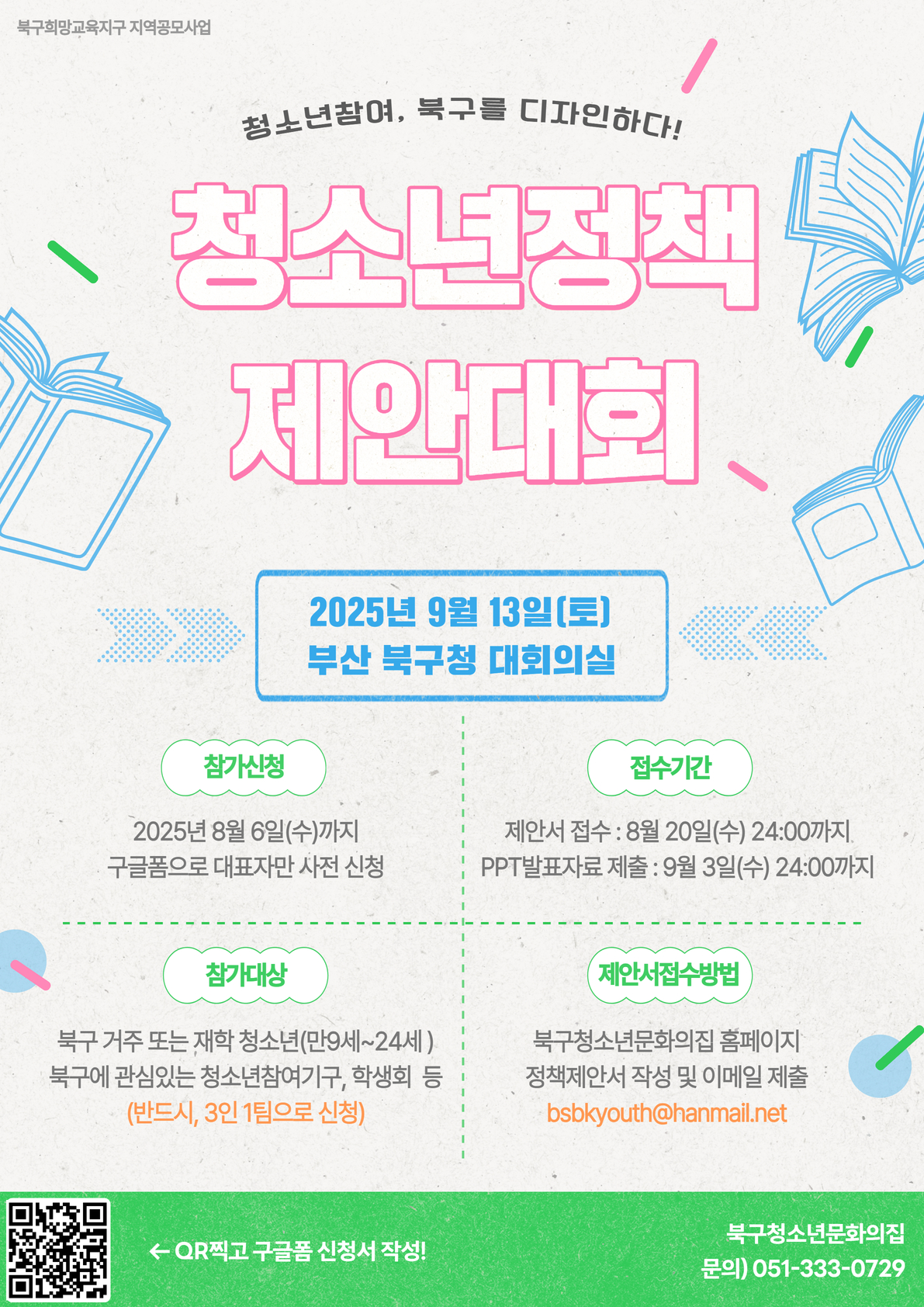 청소년정책제안대회포스터(최종).jpg