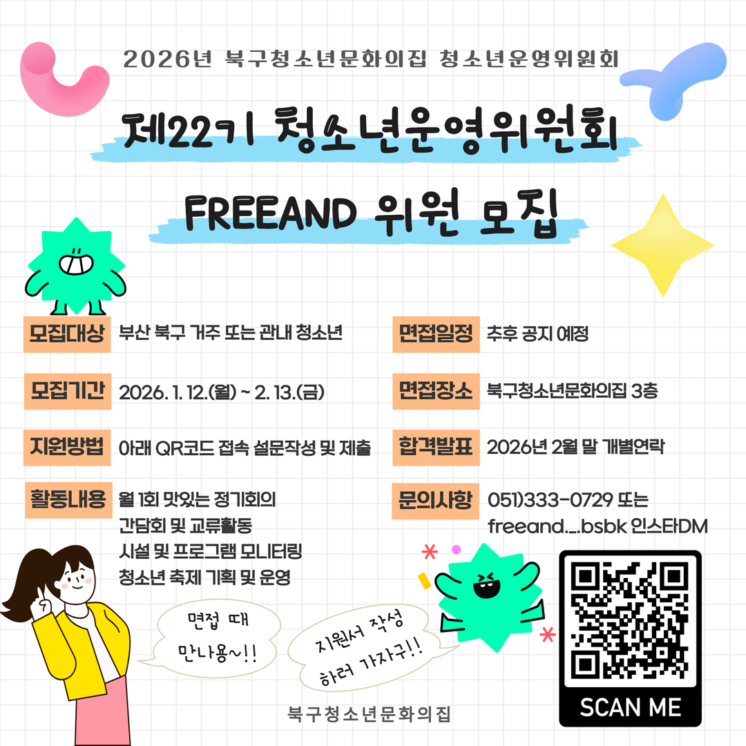 2026청운위모집포스터.jpg