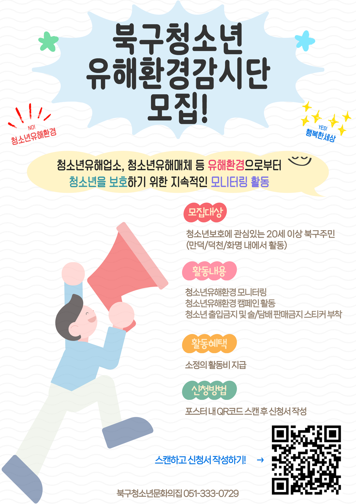 2026 유해환경감시단 모집 포스터.jpg